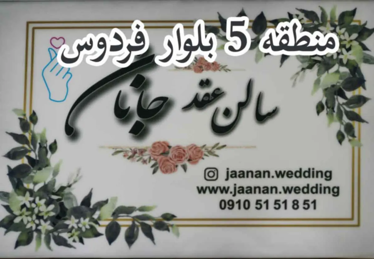 سالن عقد منطقه 5