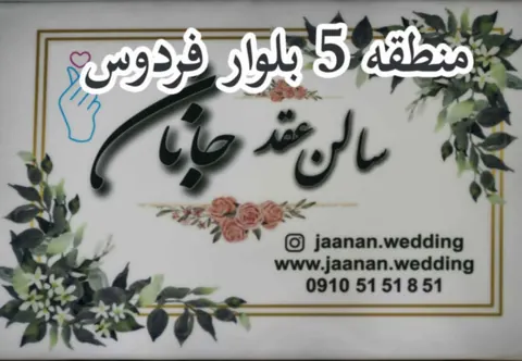سالن عقد منطقه 5