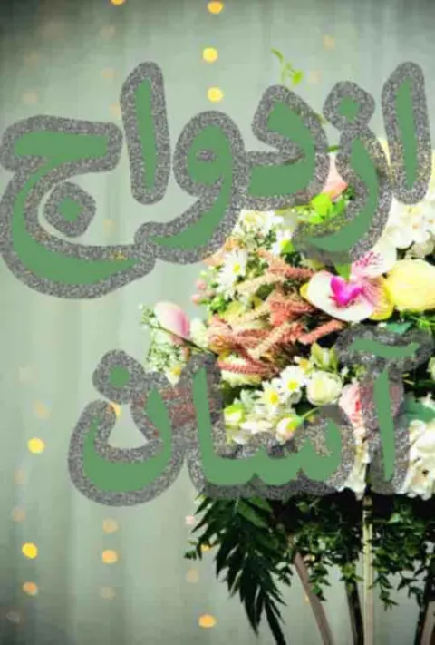 ازدواج اسان